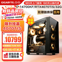 技嘉 i7 14700KF/RTX4060Ti/4070TiSUPER/组装电脑主机直播Ai渲染高配电14700KF+RTX4070TiS 单主机