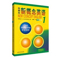 正版 新概念英语1教材智慧版 朗文外研社新概念英语第一册学生用书 新概念英语1