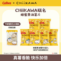 Calbee chiikawa联名情人节送礼零食大礼包 蜂蜜味薯片60g*6 赠冰箱贴