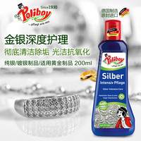 伯瑞宝 Poliboy 德国进口金银器护理剂 黄金银器清洗剂洗银水 银首饰餐具清洁上光 金银护理剂200ml 1瓶装