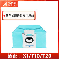 澳兰斯 OLANSI 适配科沃斯X1扫地机器人配件X1S PRO OMNI拖布滚刷滤网尘1个净味活性炭尘袋---第三代升级款