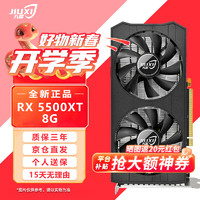 九犀 AMD全新RX5700XT/6700XT/RX580/RX590独显电脑台式机显卡电竞游戏直播设计黑神话悟空游戏显卡 RX5500XT 8G 暗影 全覆盖装甲 未拆封