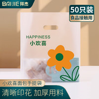 拜杰 面包包装手提袋烘焙手提袋甜品蛋糕包装袋食品礼品打包袋子50装