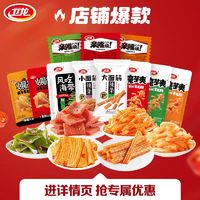 卫龙 爆款零食组合称重休闲食品小吃（29.8任选4件/足2斤）