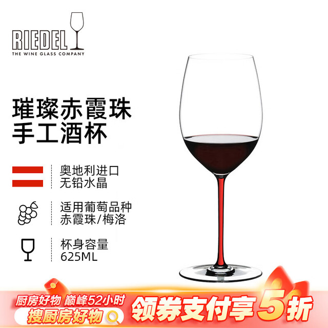 RIEDEL 醴铎RIEDEL璀璨赤霞珠/梅洛酒杯红杆 手工酒杯 625ml 单支装