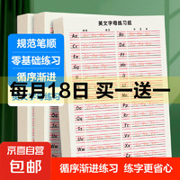 京喜 JX 字帖每日30字减压同步年级练字帖每日30字小学生1-6年级语文生字 英语字母练习纸 1本（随机款）