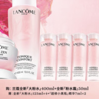 LANCOME 兰蔻 ?粉水 400ml+面霜 50ml 赠同款水125ml*2+小黑瓶精华7ml*2）