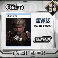 PlayStation 香港直邮 全新原封 索尼PS5游戏光盘  黑神话WUKONG