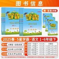 2025小学学霸5星一二三四五六年级上册下册语文数学英语人教北师苏教江苏专用译林版同步课时单元期末练习学霸提优训练作业本