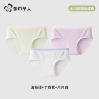 都市丽人内裤女纯棉舒适5A级抗菌全棉裆无痕不夹臀三角短裤 清新绿+丁香紫+月光白 3条 L