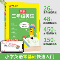 2025新版教材预备三年级小学英语零基础快速入门趣味音标视频讲解单词自然拼读趣味速记卡片少儿英语漫画启蒙培训英语教材学米教育