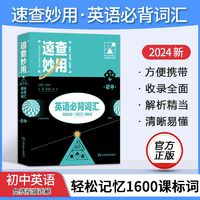 2025新版考点帮初中英语满分作文七八九年级人教版中考高分作文示范大全万能模板优秀范文初中生听力专项训练每日一练超级素材教材