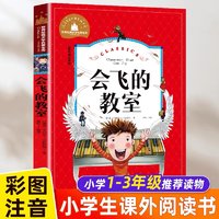 二年级下册必读的课外书老师推荐正版小马过河注音版绘本彩色的梦高洪波蜘蛛开店鲁冰月光下的肚肚狼枫树上的喜鹊怪老头儿孙幼军