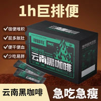 寻鲜鸟 纯正云南黑咖啡阿拉比卡高山黑小粒咖啡