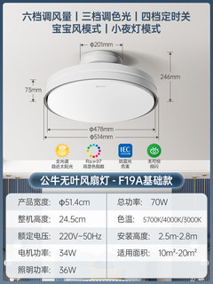 公牛 无叶风扇灯新款儿童房卧室书房2024新款简约现代吸顶电扇灯