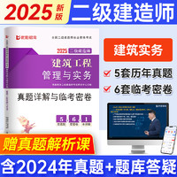 优路教育2025年二建必刷题二级建造师章节必刷复习题网课建筑机电市政公路水利真题模拟试卷实务案例专题突破网络课程