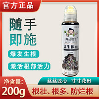 青丛园丁 猛生根原液爆根生根多根壮防烂根移栽缓苗扦插