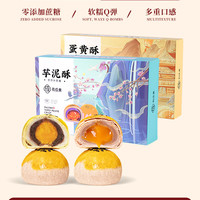 有成斋 0蔗糖蛋黄酥抹茶芋泥糕点礼盒雪媚娘休闲零食品小吃