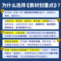 2025适用 高中教材划重点高一高二数学物理化学语文英语地理生物政治历史必修第一二三人教苏教选择性必修1234同步课本讲解练习册