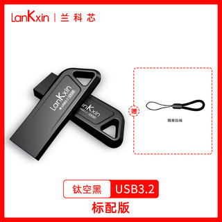 兰科芯 LanKxin USB3.2高速固态U盘大容量定制电脑储存优盘官方旗舰店正品