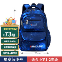 ZMBABY plus专享：新款加厚防泼水耐磨学生书包男大容量儿童包1--6年级星空双肩背包 宝蓝小号