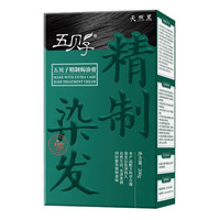 五贝子 精制焗油膏 易过敏人群适用  栗子棕200g