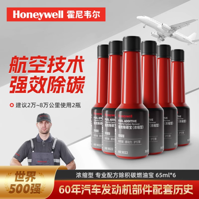 Honeywell 汽车燃油添加剂pea油路清洗剂  65ml  6瓶