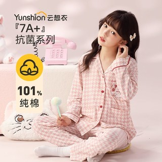 云想衣 Yunshion 女童睡衣春秋季抗菌纯棉卡通格子淑女小兔儿童家居服女孩新款睡衣