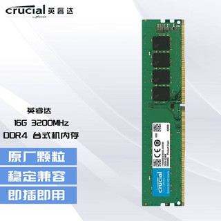 Crucial 美光台式机电脑内存条DDR4 16G DDR4 3200