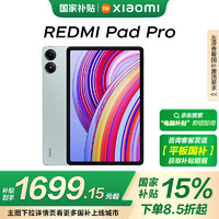 小米 Xiaomi Redmi Pad Pro 12.1英寸  平板 12+256G浅湾蓝