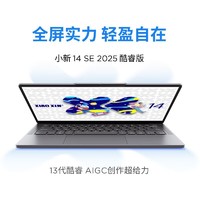 联想 Lenovo 小新14SE 2025款轻薄便携学生笔记本电脑 R7-8745H 16+512