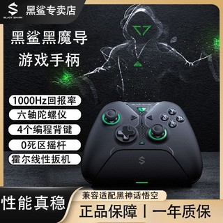 百亿补贴：黑鲨 黑魔导游戏手柄无线蓝牙多平台适用PC电脑steam电竞神话悟空