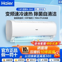 海尔 Haier 空调1.5匹挂机  新一级能效节能省电变频家用自清洁WiFi智控