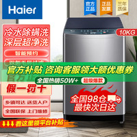 海尔 Haier 波轮洗衣机10公斤全自动家用大神童除螨洗超净洗桶自洁M106