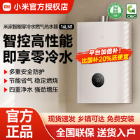 小米 Xiaomi 米家智能燃气热水器16L零冷水N1家用天然气节能速热增压恒温