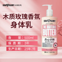 SOAP&GLORY 丝芙格芮身体乳 保湿滋润秋冬女 持久留香 美白500ml