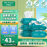 米特医生 Doctor Mitt 湿厕纸冲浪款 80片*5包 添加维E湿纸巾 私处清洁湿巾 可冲马桶