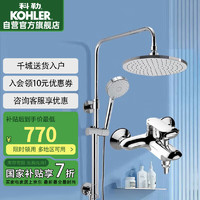 科勒 KOHLER 珂悦系列 K-76536T-ZZ-CP 淋浴花洒套装