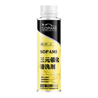 Sopami 索帕米 三元催化清洗剂