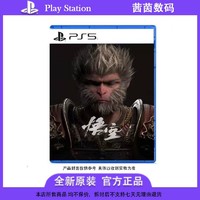 索尼 SONY PS5全新游戏 黑神话悟空 实体版光盘 中文 豪华版