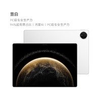 华为 HUAWEI MatePad Pro 13.2英寸 2025华为平板电脑OLED柔性护眼屏学生学习办公创作绘画官方旗舰店