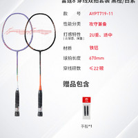 李宁 LI-NING 羽毛球拍 雷霆系列 男女同款全碳素纤维碳铝成人初学双拍套装