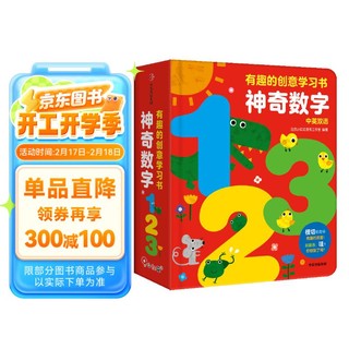 神奇数字123亲子共读撕不烂早教书数字启蒙认知书绘本1-2岁玩具幼小衔接入学准备童书