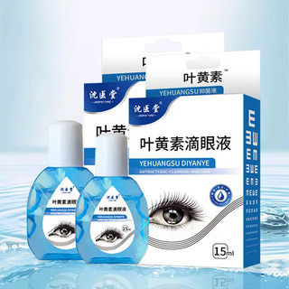 沈医堂 叶黄素滴眼液成人儿童护眼睛官方正品 75ml/15ml*5瓶