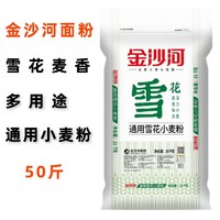 金沙河 通用雪花小麦粉50斤家用商用多用途25kg通用面粉