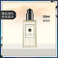 JO MALONE LONDON 祖·玛珑 沐浴露 持久留香 礼物 蓝风铃250ml