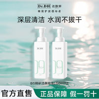 百亿补贴：达肤妍 Dr.DH B5精研洁颜泡泡氨基酸洗面奶温和洁面保湿清洁官方正品