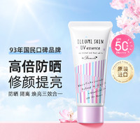 NARIS UP 修颜隔离防晒霜 SPF50 PA++++ 80g