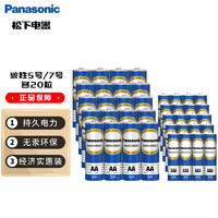 松下 Panasonic 碳性5号7号组合装五号七号干电池共40节盒装适用于遥控器玩具万用表门铃 盒装