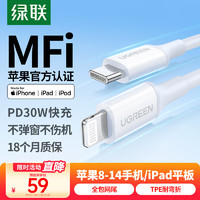 绿联 MFi认证苹果数据线PD20W快充通用iPhone14/13/12/11手机Type-C to Lightning充电器USB-C闪充线